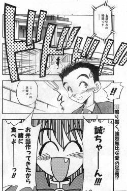 Page 72 of COMIC Papipo Gaiden 1997-11 Vol.40