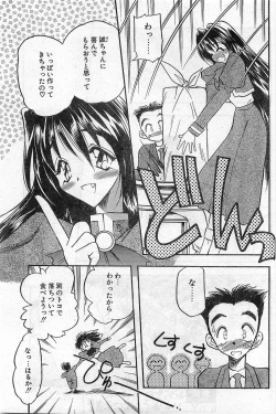 Page 73 of COMIC Papipo Gaiden 1997-11 Vol.40