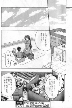 Page 74 of COMIC Papipo Gaiden 1997-11 Vol.40