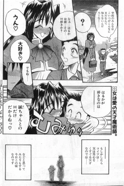 Page 86 of COMIC Papipo Gaiden 1997-11 Vol.40