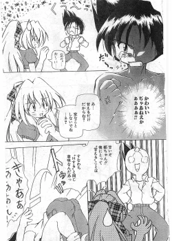 Page 106 of COMIC Papipo Gaiden 1997-12 Vol.41