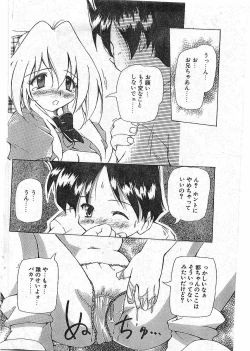 Page 109 of COMIC Papipo Gaiden 1997-12 Vol.41