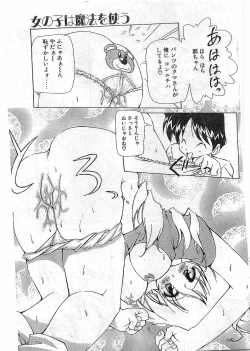 Page 110 of COMIC Papipo Gaiden 1997-12 Vol.41