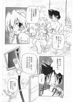 Page 115 of COMIC Papipo Gaiden 1997-12 Vol.41