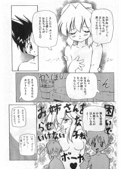 Page 116 of COMIC Papipo Gaiden 1997-12 Vol.41