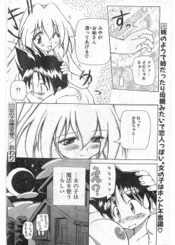 Page 117 of COMIC Papipo Gaiden 1997-12 Vol.41