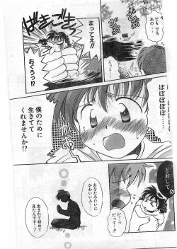 Page 140 of COMIC Papipo Gaiden 1997-12 Vol.41