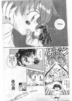 Page 144 of COMIC Papipo Gaiden 1997-12 Vol.41