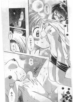 Page 146 of COMIC Papipo Gaiden 1997-12 Vol.41