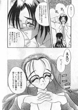 Page 15 of COMIC Papipo Gaiden 1997-12 Vol.41