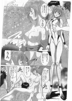 Page 167 of COMIC Papipo Gaiden 1997-12 Vol.41