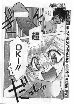 Page 187 of COMIC Papipo Gaiden 1997-12 Vol.41