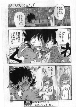 Page 198 of COMIC Papipo Gaiden 1997-12 Vol.41