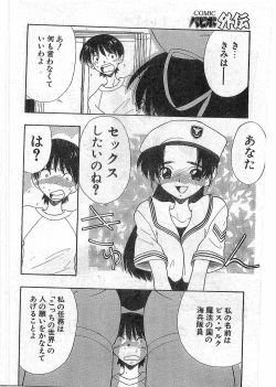Page 203 of COMIC Papipo Gaiden 1997-12 Vol.41