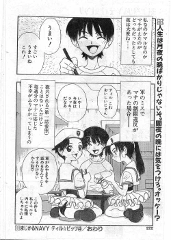 Page 219 of COMIC Papipo Gaiden 1997-12 Vol.41