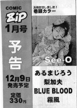 Page 226 of COMIC Papipo Gaiden 1997-12 Vol.41