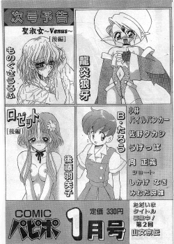 Page 228 of COMIC Papipo Gaiden 1997-12 Vol.41