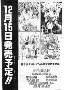 Page 231 of COMIC Papipo Gaiden 1997-12 Vol.41