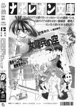 Page 233 of COMIC Papipo Gaiden 1997-12 Vol.41