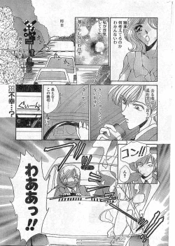 Page 24 of COMIC Papipo Gaiden 1997-12 Vol.41