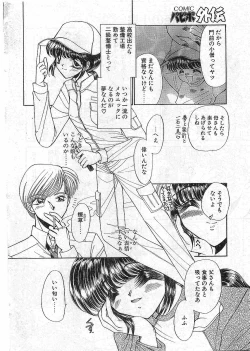 Page 33 of COMIC Papipo Gaiden 1997-12 Vol.41