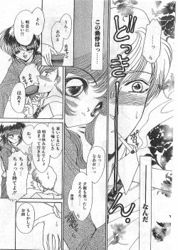 Page 34 of COMIC Papipo Gaiden 1997-12 Vol.41