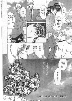 Page 45 of COMIC Papipo Gaiden 1997-12 Vol.41