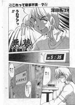 Page 49 of COMIC Papipo Gaiden 1997-12 Vol.41