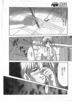 Page 53 of COMIC Papipo Gaiden 1997-12 Vol.41