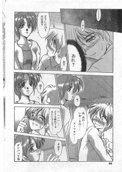 Page 67 of COMIC Papipo Gaiden 1997-12 Vol.41