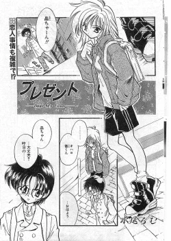 Page 70 of COMIC Papipo Gaiden 1997-12 Vol.41
