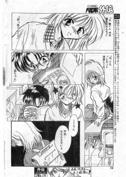 Page 71 of COMIC Papipo Gaiden 1997-12 Vol.41