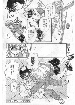 Page 73 of COMIC Papipo Gaiden 1997-12 Vol.41