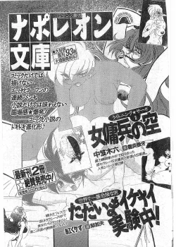 Page 74 of COMIC Papipo Gaiden 1997-12 Vol.41