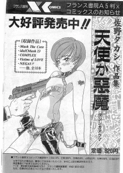 Page 79 of COMIC Papipo Gaiden 1997-12 Vol.41