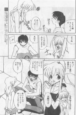 Page 105 of COMIC Papipo Gaiden 1998-09 Vol.50