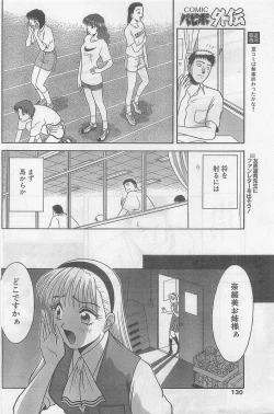 Page 130 of COMIC Papipo Gaiden 1998-09 Vol.50