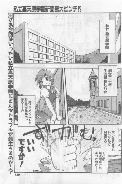 Page 139 of COMIC Papipo Gaiden 1998-09 Vol.50
