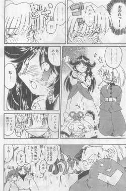 Page 18 of COMIC Papipo Gaiden 1998-09 Vol.50