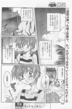 Page 200 of COMIC Papipo Gaiden 1998-09 Vol.50