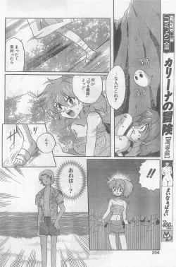 Page 204 of COMIC Papipo Gaiden 1998-09 Vol.50