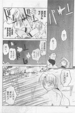 Page 20 of COMIC Papipo Gaiden 1998-09 Vol.50