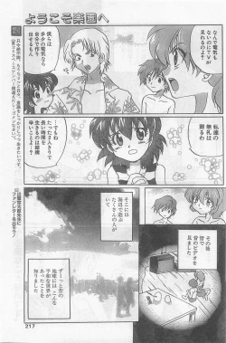 Page 217 of COMIC Papipo Gaiden 1998-09 Vol.50