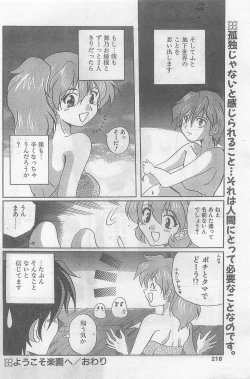 Page 218 of COMIC Papipo Gaiden 1998-09 Vol.50