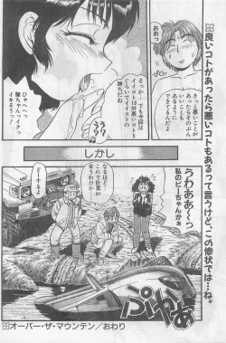 Page 64 of COMIC Papipo Gaiden 1998-09 Vol.50