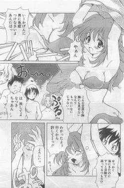 Page 69 of COMIC Papipo Gaiden 1998-09 Vol.50