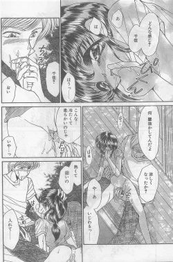Page 94 of COMIC Papipo Gaiden 1998-09 Vol.50