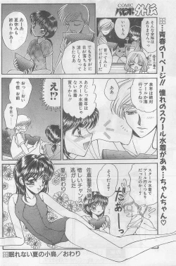 Page 98 of COMIC Papipo Gaiden 1998-09 Vol.50