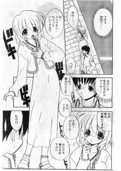Page 105 of COMIC Papipo Gaiden 1998-10 Vol.51