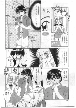 Page 12 of COMIC Papipo Gaiden 1998-10 Vol.51